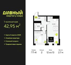 1-к квартира, вторичка, 43м2, 12/23 этаж