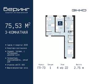 3-к квартира, вторичка, 76м2, 4/22 этаж