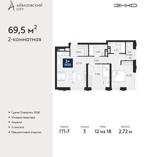 2-к квартира, вторичка, 70м2, 12/24 этаж