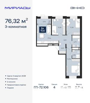 3-к квартира, вторичка, 76м2, 11/16 этаж
