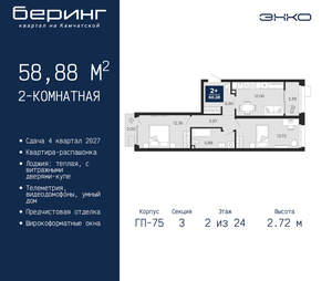 2-к квартира, вторичка, 59м2, 2/24 этаж