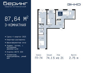 3-к квартира, вторичка, 88м2, 5/21 этаж