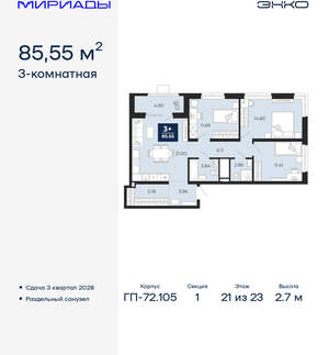3-к квартира, вторичка, 86м2, 21/24 этаж