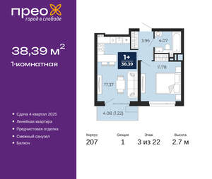 1-к квартира, вторичка, 38м2, 3/22 этаж