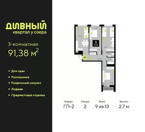 3-к квартира, сданный дом, 91м2, 9/23 этаж