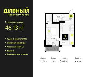 1-к квартира, вторичка, 46м2, 6/9 этаж