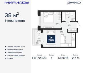 1-к квартира, вторичка, 38м2, 13/16 этаж