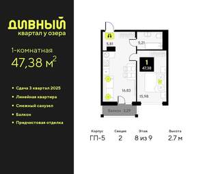 1-к квартира, вторичка, 47м2, 8/9 этаж