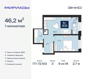 1-к квартира, вторичка, 46м2, 9/14 этаж