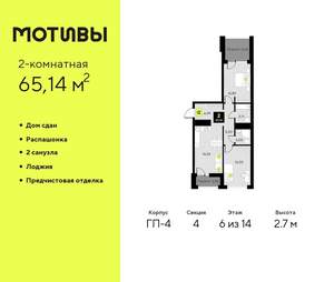 2-к квартира, сданный дом, 65м2, 6/14 этаж