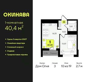 1-к квартира, вторичка, 40м2, 10/19 этаж