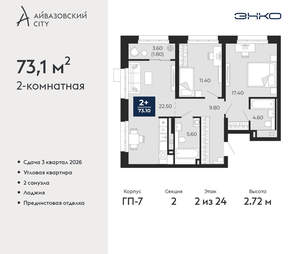 2-к квартира, вторичка, 73м2, 2/24 этаж
