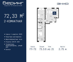 2-к квартира, вторичка, 72м2, 9/22 этаж