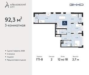 3-к квартира, вторичка, 92м2, 12/24 этаж