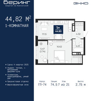 1-к квартира, вторичка, 45м2, 7/21 этаж