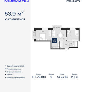 2-к квартира, вторичка, 54м2, 14/16 этаж
