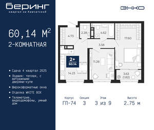 2-к квартира, вторичка, 60м2, 3/21 этаж