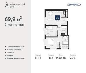 2-к квартира, вторичка, 70м2, 14/24 этаж