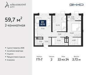 2-к квартира, вторичка, 60м2, 22/24 этаж