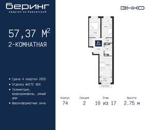 2-к квартира, вторичка, 57м2, 10/21 этаж