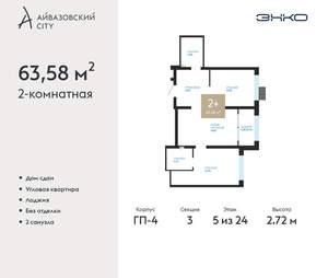 2-к квартира, сданный дом, 64м2, 5/24 этаж