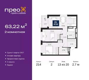 2-к квартира, вторичка, 63м2, 13/20 этаж