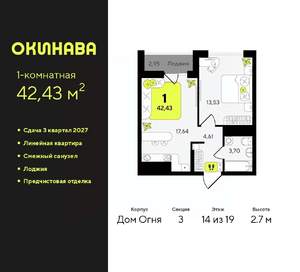 1-к квартира, вторичка, 42м2, 14/19 этаж