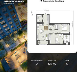 2-к квартира, вторичка, 68м2, 6/15 этаж