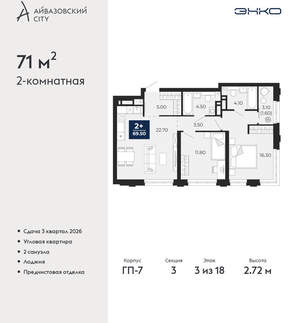 2-к квартира, вторичка, 71м2, 3/24 этаж