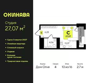 Студия квартира, вторичка, 27м2, 10/16 этаж