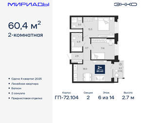 2-к квартира, вторичка, 60м2, 6/18 этаж