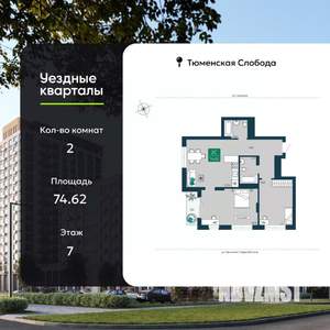 2-к квартира, вторичка, 75м2, 7/7 этаж