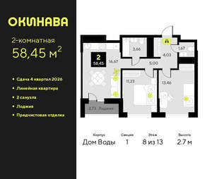 2-к квартира, вторичка, 58м2, 8/19 этаж