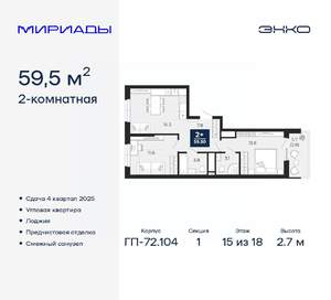 2-к квартира, вторичка, 60м2, 15/18 этаж