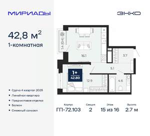 1-к квартира, вторичка, 43м2, 15/16 этаж
