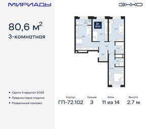 3-к квартира, вторичка, 81м2, 11/16 этаж