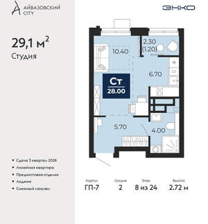 Студия квартира, вторичка, 29м2, 8/24 этаж