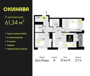2-к квартира, вторичка, 61м2, 12/19 этаж
