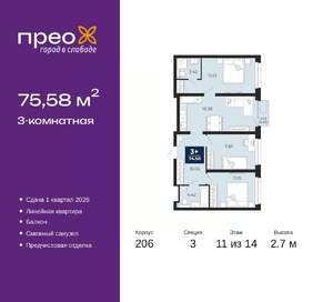 3-к квартира, вторичка, 76м2, 11/14 этаж