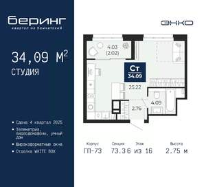 Студия квартира, вторичка, 34м2, 6/16 этаж
