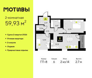 2-к квартира, вторичка, 60м2, 2/14 этаж