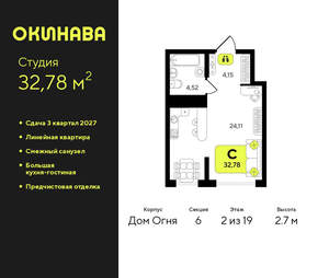 Студия квартира, вторичка, 33м2, 2/19 этаж