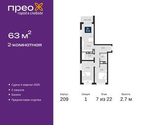 2-к квартира, вторичка, 63м2, 7/22 этаж