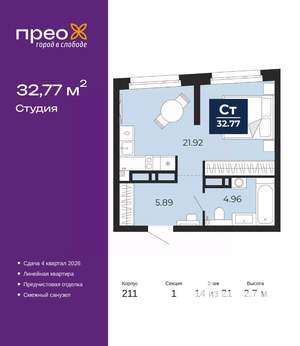 Студия квартира, вторичка, 33м2, 14/21 этаж