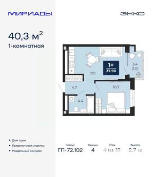 1-к квартира, сданный дом, 40м2, 4/16 этаж