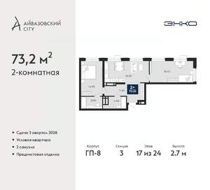 2-к квартира, вторичка, 73м2, 17/24 этаж