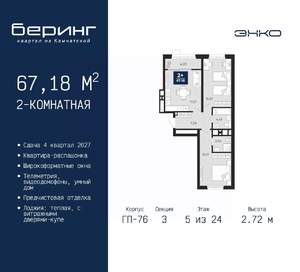 2-к квартира, вторичка, 67м2, 5/24 этаж