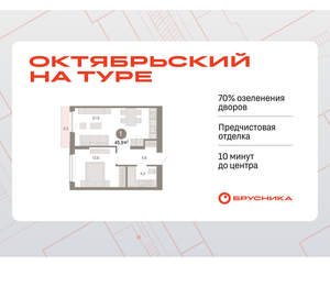 1-к квартира, вторичка, 46м2, 10/17 этаж