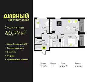 2-к квартира, вторичка, 61м2, 7/7 этаж