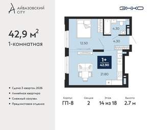 1-к квартира, вторичка, 43м2, 14/24 этаж